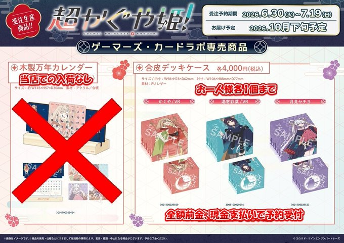 📣予約情報📣】 「超かぐや姫！」ゲーマーズ・カードラボ専売商品の