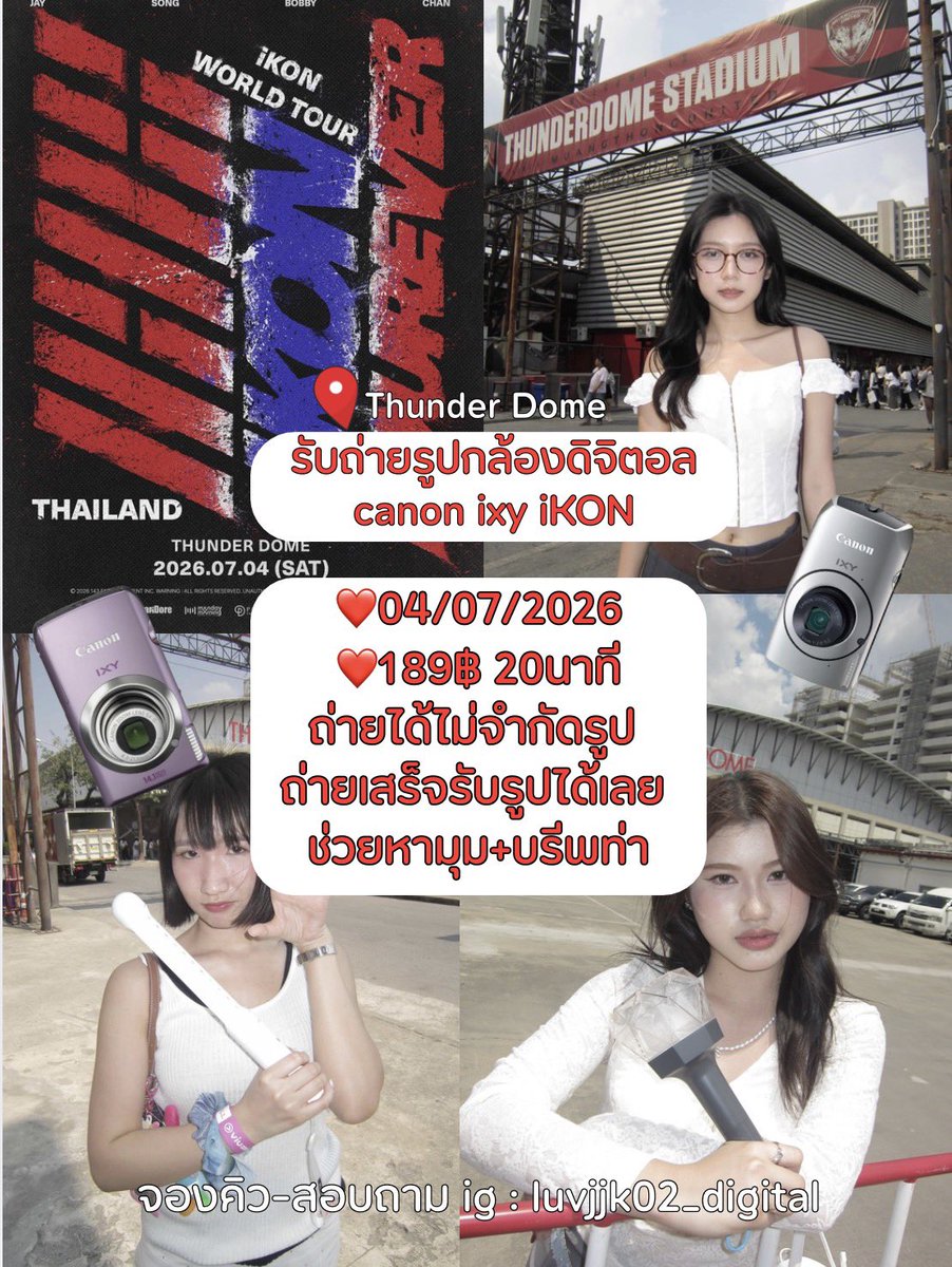 ah200104's tweet photo. 📸รับถ่ายรูปหน้าคอน
กล้องดิจิตอล canon ixy 
#iKON_FOUREVER_TOUR_BKK

❤️04/07/26
❤️189฿ ถ่ายได้ไม่จำกัดรูป / 20 นาที

ถ่ายเสร็จรับรูปได้เลย ช่วยหามุมบรีฟท่าให้
จองคิว-สอบถาม ig : luvjjk02_digital
#iKON_FOUREVER_TOUR https://t.co/DevIrAWKNE
