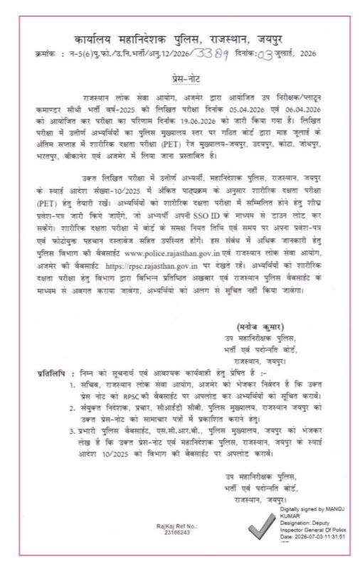 CharatMeena73's tweet photo. RPSC सब इंस्पेक्टर (SI) भर्ती 2025 :-

 शारीरिक दक्षता परीक्षा जुलाई के अंतिम सप्ताह में किया जाएगा, (PET) रेंज मुख्यालय जयपुर, उदयपुर, कोटा, जोधपुर, भरतपुर, बीकानेर एवं अजमेर में लिया जाएगा 
#si_भर्ती_2025 
#RPSC1 https://t.co/8Spw4H3N4E