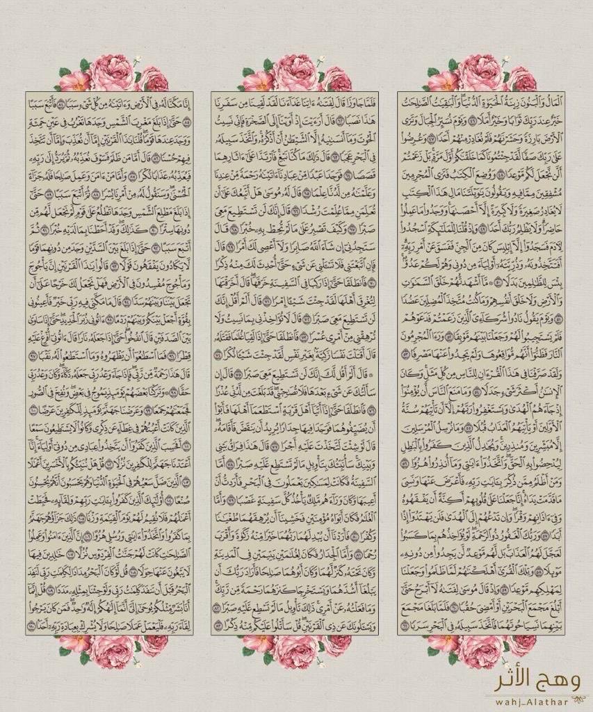 samar___r's tweet photo. #يوم_الجمعه

أَفسحوا لـ سورة الكَهف وقتاً في يومكم
ثَمة نــور يحفكم لا ينطفئ.. https://t.co/ABI57FGmu5
