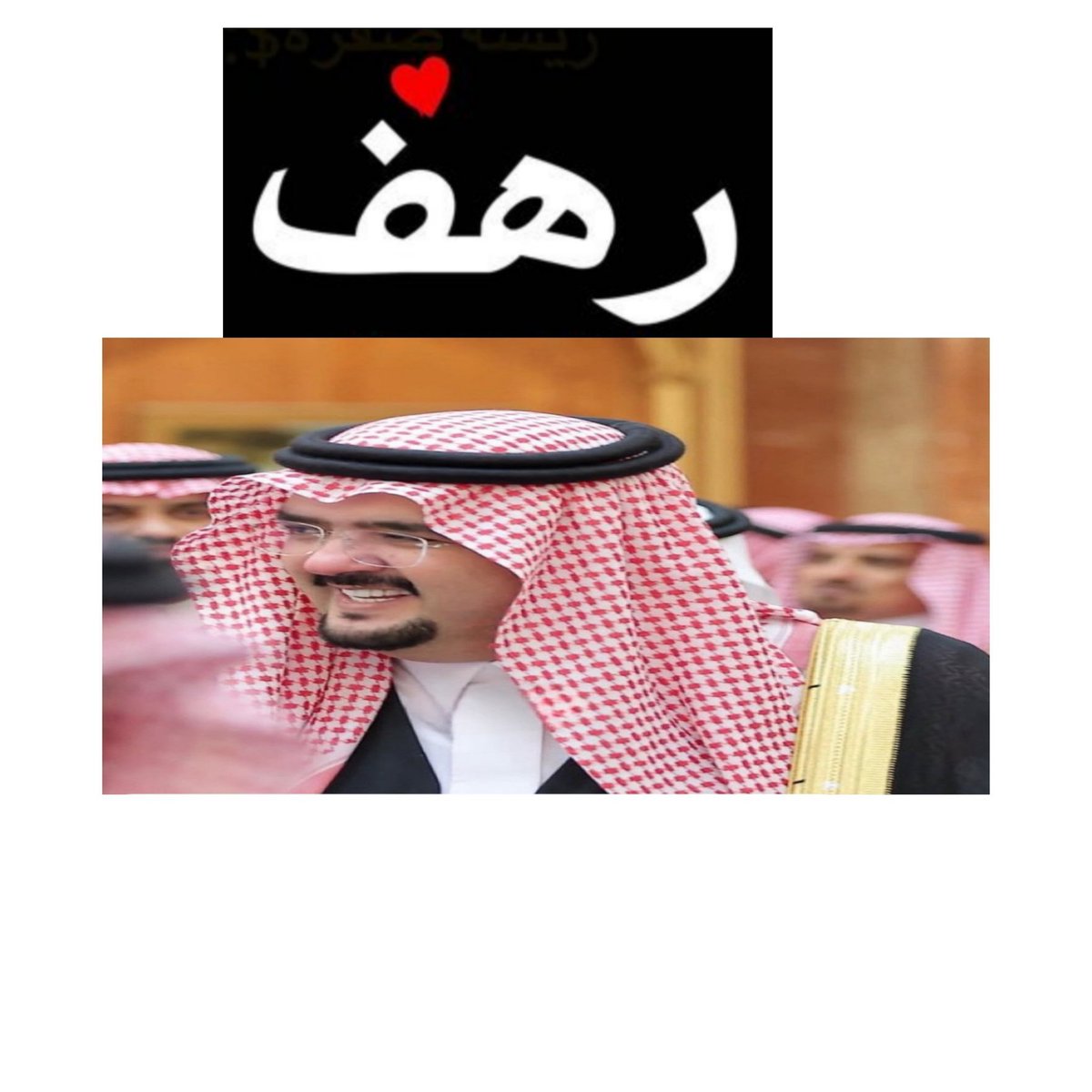 5_Rahaff's tweet photo. @alsaud1ksa السلام عليكم ورحمة الله وبركاته
 تكفى تجمل 🙏
#عبدالعزيز_بن_فهد 
يارب ارسل رسالتي عسى ان تصل

انت راعي الاوله والثانيه والطيب وتكفى محتاجة وقفتك والله العظيم امي مريضة وتعبت من مشاوير المستشفى اسالك بالله ماابغى فلوس بس تساعدوني في شرا سيارة ترفع رجولنا وتسندنا https://t.co/v5jwlA4W6Q