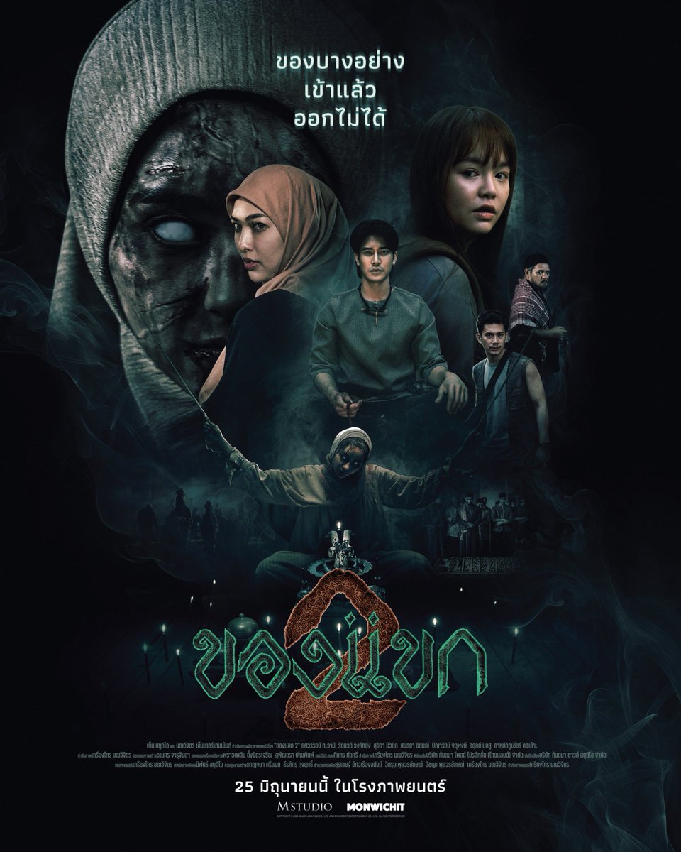 thaichilltw's tweet photo. 🌲 《ของแขก 2》禁忌森林傳說揭曉！「Djinn」現身，踏進去就別想全身而退

泰國恐怖電影《ของแขก 2》已於 6 月 25 日上映，作為「南洋祕術電影宇宙」全新篇章，故事改編自泰國布多山脈的禁忌傳說，揭開關於「Djinn（吉恩）」的恐怖真相。

一對新婚夫妻因妻子 Diana（Mim 飾）誤闖森林歸來後，行為開始怪異；為了拯救愛人，丈夫 Anus（Euro 飾）踏上跨越信仰與黑巫術的救贖之路，也一步步逼近森林最駭人的秘密。

《鬼聲泣》Mim、《送葬人》Pammy，以及首度挑戰大銀幕驚悚電影的 Euro 、新生代演員 Pin ，同台飆戲。

💬 「有些東西，一旦進去了，就出不來。」你，敢踏進這片森林嗎？
《ของแขก 2》目前已於泰國上映，也期待未來有機會在台灣大銀幕與影迷見面。

#ของแขก2
#mimrattanawadee 
#Euroyotsawat
#แพมมี่สุธิดา 
#ปิ่นปีญารัตน์
#thaichilltw

Cr. X《M Studio》、X《Major Group》