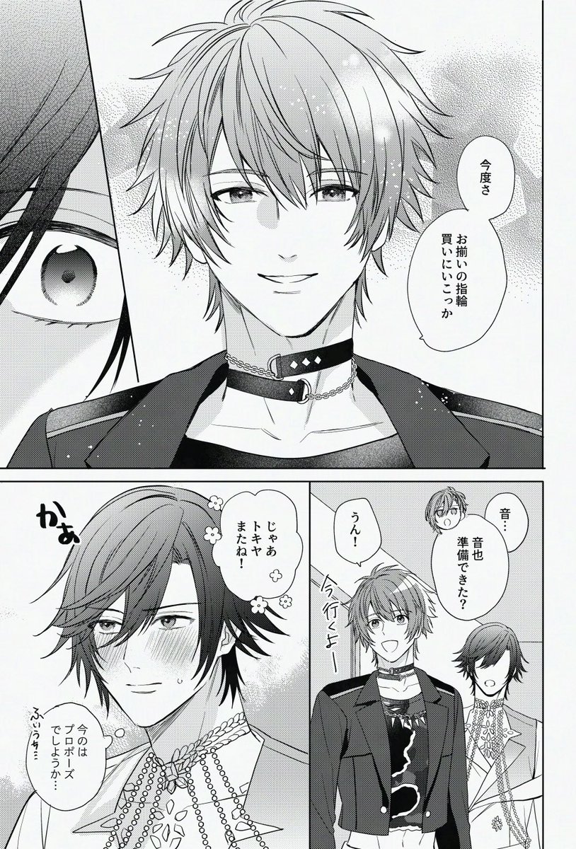 『指輪の話』(音トキ)
この間のイベントで配布した
ノベルティペーパーです❤️💜
お手に取ってくださりありがとうございました! 