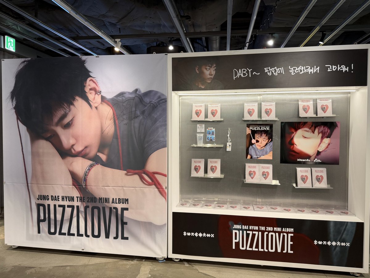 Ktown4u_coex's tweet photo. 정대현(JUNG DAE HYUN) - The 2nd Mini Album 'PUZZL(OV)E'
#케타포코엑스 POP-UP STORE DAY 4💘

。　♡ 。　　♡。　　♡
♡。　＼　　｜　　／。　♡
ＪＵＮＧ ＤＡＥＨＹＵＮ
♡。　／　　｜　　＼。　♡
。　♡。 　　。　　♡。

비주얼 1등🥇 데이비 사랑 1등🥇
봐도 봐도 또 보고 싶은 정대현 님과
#케타포코엑스 에서 달콤한 주말의 시작을 함께해 보세요♡

#정대현 #JUNGDAEHYUN
#郑大贤 #チョンデヒョン
#PUZZLOVE