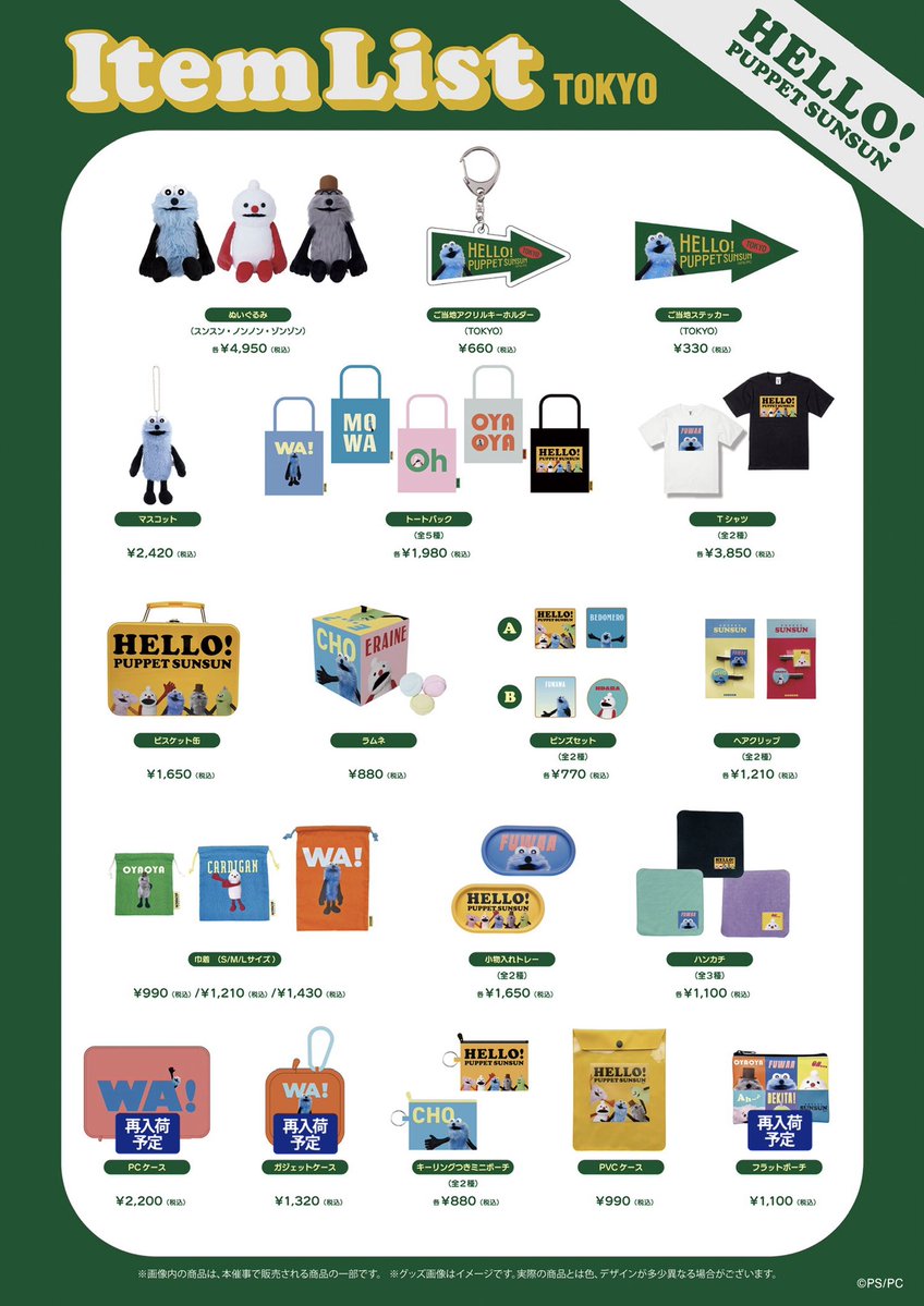 HELLO! PUPPET SUNSUN【POP UP SHOP】 (@sunsun_popup) / Posts / X
