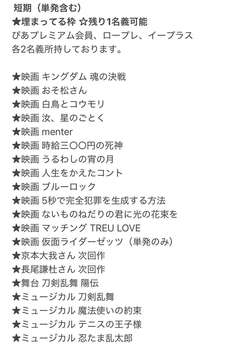 thk_cocoa's tweet photo. チケット相互協力いただける方を探しております。

【求】映画 君と/花火と約束と 作品通し
⚠️ぴあプレにてご協力可能な方のみ

【譲】画像以外
ぴあプレ ロープレ イープラス等

リプライ、DMにてお気軽にご連絡ください。

#チケット相互協力 #相互協力 #チケット協力 #名義交換 #名義協力 https://t.co/aHVhdHZO6q