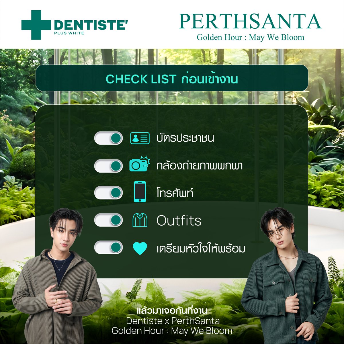 Dentiste_X's tweet photo. 🌿 อีกไม่กี่วันก็จะได้เจอกันแล้ว...

เตรียมรอยยิ้ม กล้องถ่ายรูป และหัวใจที่พร้อมเบ่งบาน 💚
แล้วมาสร้างความทรงจำดี ๆ ไปด้วยกันกับ PerthSanta ในงาน
✨ Golden Hour : May We Bloom ✨

📅 5 July 2026
อย่าลืมเช็กสิ่งที่ต้องเตรียมก่อนเข้างานกันนะคะ

#Dentiste #DentistexPerthSanta #PerthSantaGoldenHour