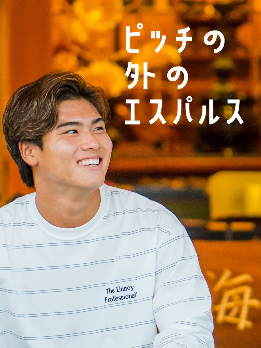 slowcal_szk's tweet photo. 【ピッチの外のエスパルス 7月号】Vol.27

実は子役としての経歴も持つ...大畑凜生選手が登場！⚽️
気になる子役時代のお話やプライベートな話題について、たっぷり伺いました👀✨
ぜひお手に取ってご覧ください📚

#すろーかる  #spulse #清水エスパルス #大畑凜生選手 #スルガノホールディングス https://t.co/A5MnVOQNjg