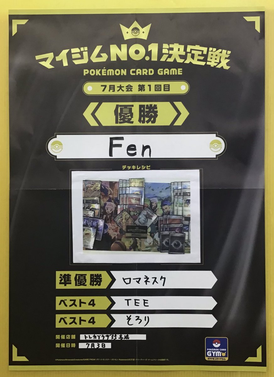 torepla_taka's tweet photo. 【#ポケカ】【#トレプラ高浜】
 マイジムNo. 1決定戦

👑👑優勝はF e nさん👑👑
　おめでとうございます‼️

✨✨✨✨✨✨✨✨✨
   おまえがNo. 1だ☝️😎
✨✨✨✨✨✨✨✨✨

デッキ名:バシャドラパ
コメント:来月は土日で‼︎

ご参加ありがとうございました🫶 https://t.co/wWWOkDe7Vf