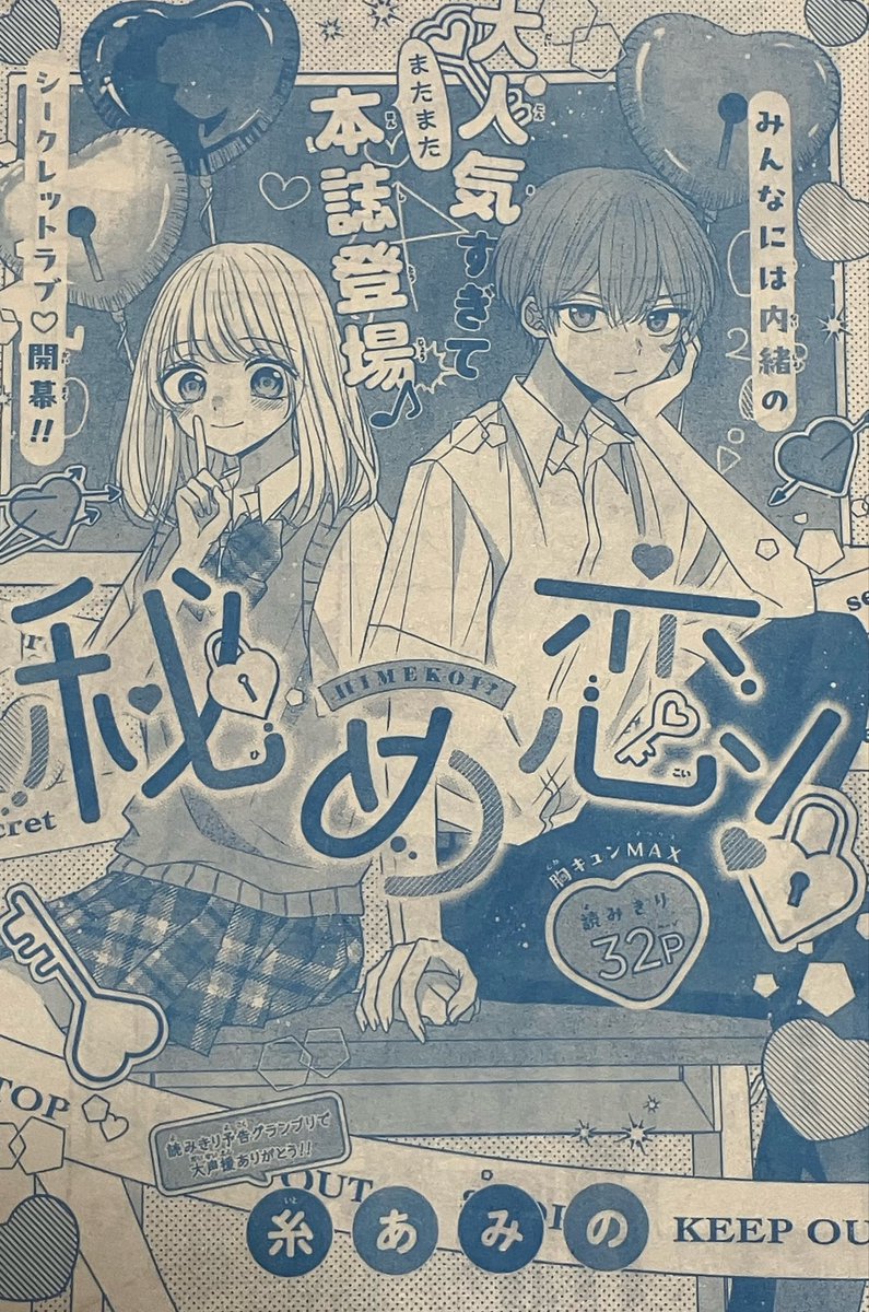 nonpona_minon's tweet photo. りぼん8月号にて読み切り「秘め恋！」載せていただいております🫶太一とひめかをよろしくお願いします✨😙 https://t.co/pGfiSfcgVh