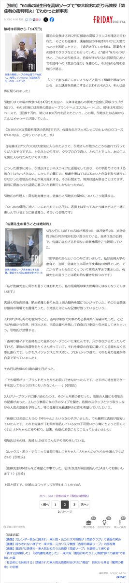 okmr1968's tweet photo. →そのように疑って報道を追うと気になったのが《当初から岡口氏が「高級ソープ」と表現するのに対し報道・起訴・判決は「高級クラブとソープランド」に分割する形に徹し、今回の個人記事で岡口氏の指摘が裏付けられた》という経緯で、メディア・検察・裁判所が何かを隠そうとしているように見える。→ https://t.co/PGzxyPLfS0