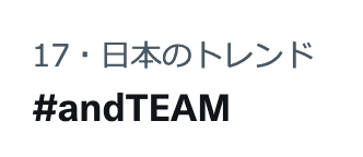 lunewelune's tweet photo. 日本のトレンド6位！
JOくんもずっとトレンド入り！

#それスノ
#andTEAM エンティーム
エンティーム完コピ挑戦 https://t.co/Ay2RBaZTL4