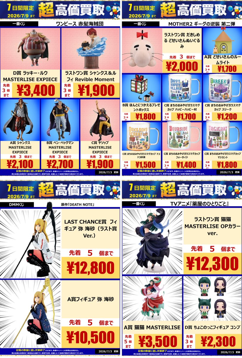 🔥【高価買取情報】🔥 【期間限定！⏰】 #WonderGOO足利店 で『くじ