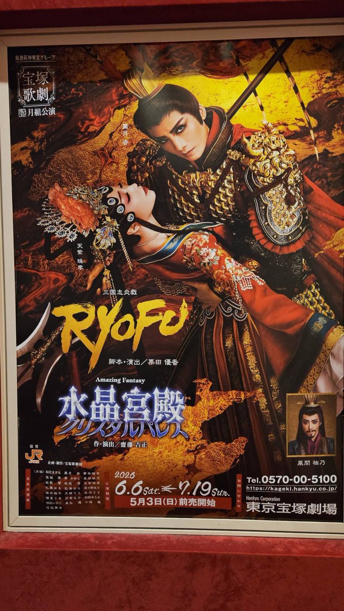 6oma4's tweet photo. 生徒さん達🔍👀💨✨とにかく出番多く…
お蔭で目と拍手👏、休む間無かった🤣
千秋楽まで無事駆け抜けられますよぅに✨
『花舞う長安』安禄山役のお衣裳発見💡は嬉しかったなぁ https://t.co/9MPBzgBZ4m