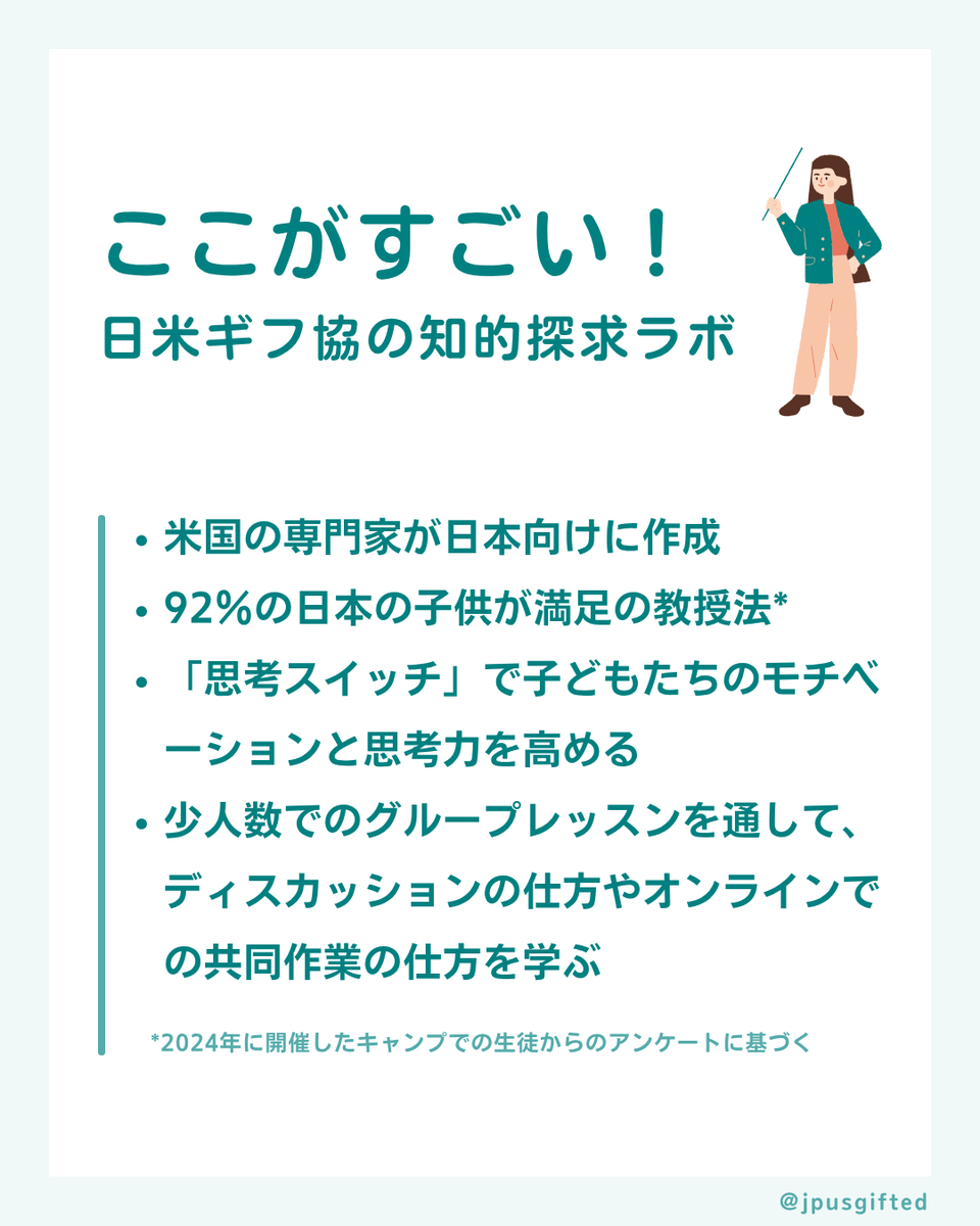 jpusgifted's tweet photo. ＼お申し込みは7月17日（金）まで／
少人数制クラスのため、席には限りがあります。
ぜひお早めにお申し込みください✨
⁦https://t.co/dOMpRoFeGw

※社会問題タックルクラスは受付を終了いたしました。 https://t.co/uLVFMdonmV