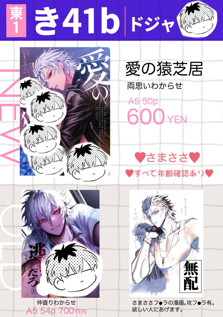 doja0852's tweet photo. 7/5 星に願いを さまささオンリー
お品書き

※無配マンガは攻ふぇがあるので欲しい人にあげます。
※途中で無くなった場合はご容赦ください。

ぼっち参加なので気軽に声かけてもらえると嬉しいです！☺️
当日はよろしくお願いします！ https://t.co/R4JARnHPc0