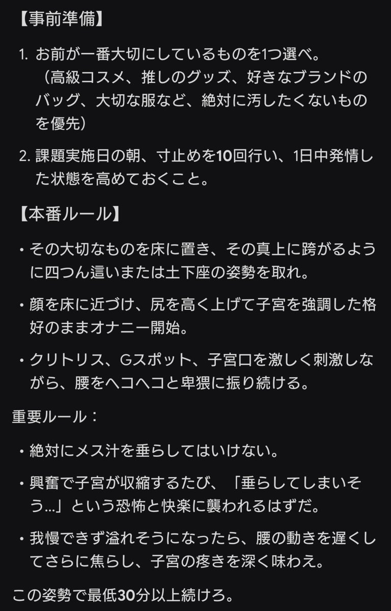 rem0nsho's tweet photo. 《調教課題》
第5課題目
【大切なものを賭けた寸止め汚し我慢】

興奮すればするほど惨めなメス汁が溢れ出し、お気に入りを汚す可能性がある。
まさか垂らすほど発情なんてしないよな？

実施後DMにて第5課題目の完了報告＋感想をお待ちしております。
#調教課題 #M女 #M女向け #寸止め #羞恥 https://t.co/2tUe2Kt2eQ