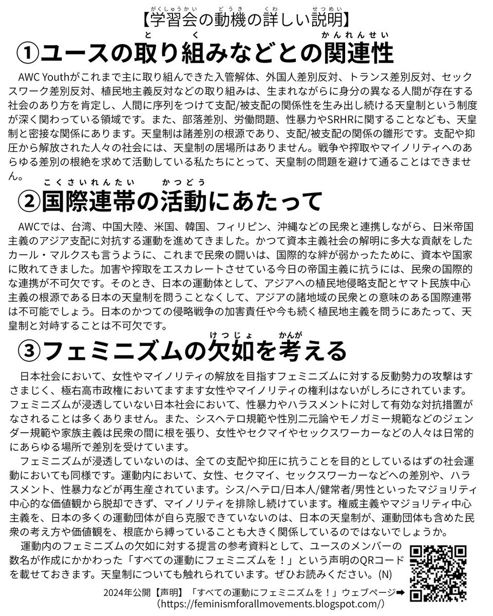 youthAWC's tweet photo. 【反天皇制学習会のご案内】

文字起こしは以下より
⬇️
https://t.co/XVKAAkMJPm https://t.co/wVdTi4szFL