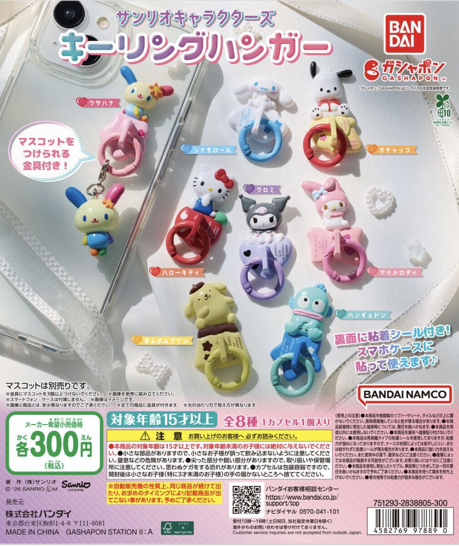 lovekitty1205's tweet photo. どこでもぬいぐるみチャーム　サンリオ　ラテクマ

譲:マイメロ、クロミ、シナモン
求:同種キティ、定価+送料、画像2枚目キティ

交換希望です。
郵送、大阪手渡し https://t.co/NdWzeYzOa0