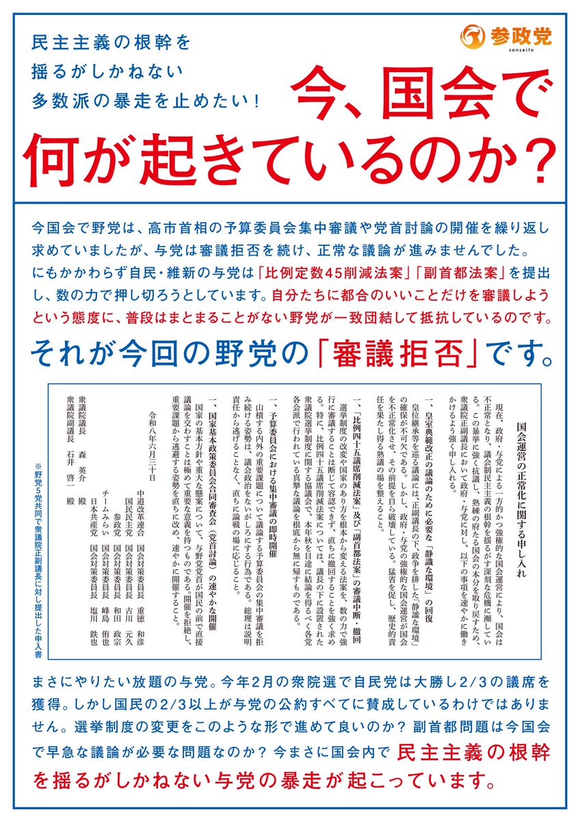 Shiningsea6's tweet photo. 審議拒否に追い込み、
「野党は働いていない」と印象づける
のはプロパガンダです。

その様な印象だけが広がるのは、
とても危ういと感じます。
「国会で実際に何が起きたのか」を
見て知った上で判断して欲しい❗
#参政党 https://t.co/G8vToYoc8W