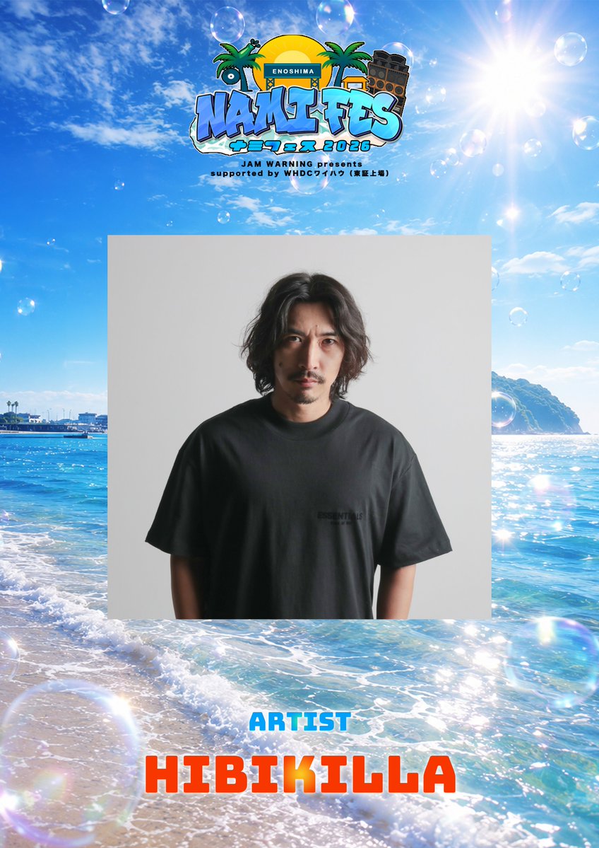 Hibikilla出演情報】 2026年8月2日（日） NAMI FES 2026 📍神奈川県