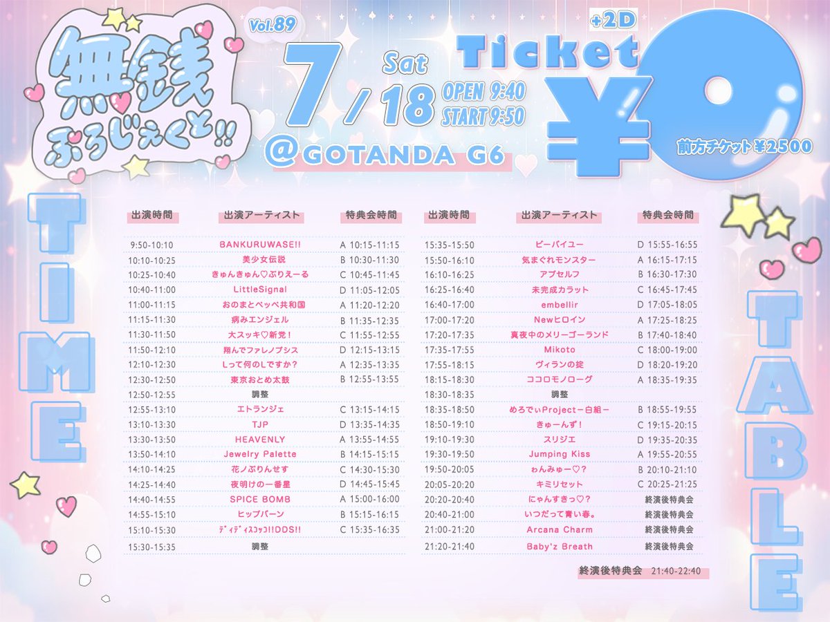 yoake_idol's tweet photo. ＼タイテ解禁／#あけぼしライブ
✦・┈ LIVE INFO┈・✦
『無銭ぷろじぇくと!! vol.89』
日程：7月18日(土)
時間：開場9:40　開演9:50
会場：GOTANDA G6
料金：
■通常エリアチケット：0円
■前方エリアチケット：2,500円
■当日チケット：各種+1,000円
※各種+別途2ドリンク
チケット予約：
https://t.co/xxLdQrIN1W
■再入場：可能（無料）
✦・┈ ┈ ┈ ┈ ┈ ┈・✦
出演 14:25～14:40
物販 14:45～15:45