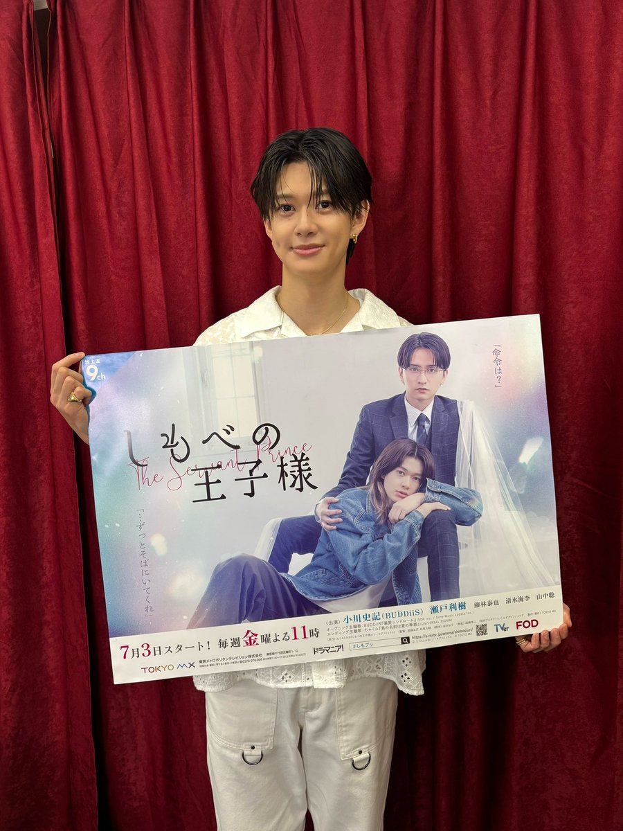 fuminori_ogawa's tweet photo. 【ドラマ出演情報】

TOKYO MX『 #しもべの王子様 』

いよいよ今夜23:00より
放送スタートです👑

ぜひご覧ください！
https://t.co/sUBkvLcaIl

@mx_dramania 
#しもプリ　
#小川史記 https://t.co/v9pzHXV2wI