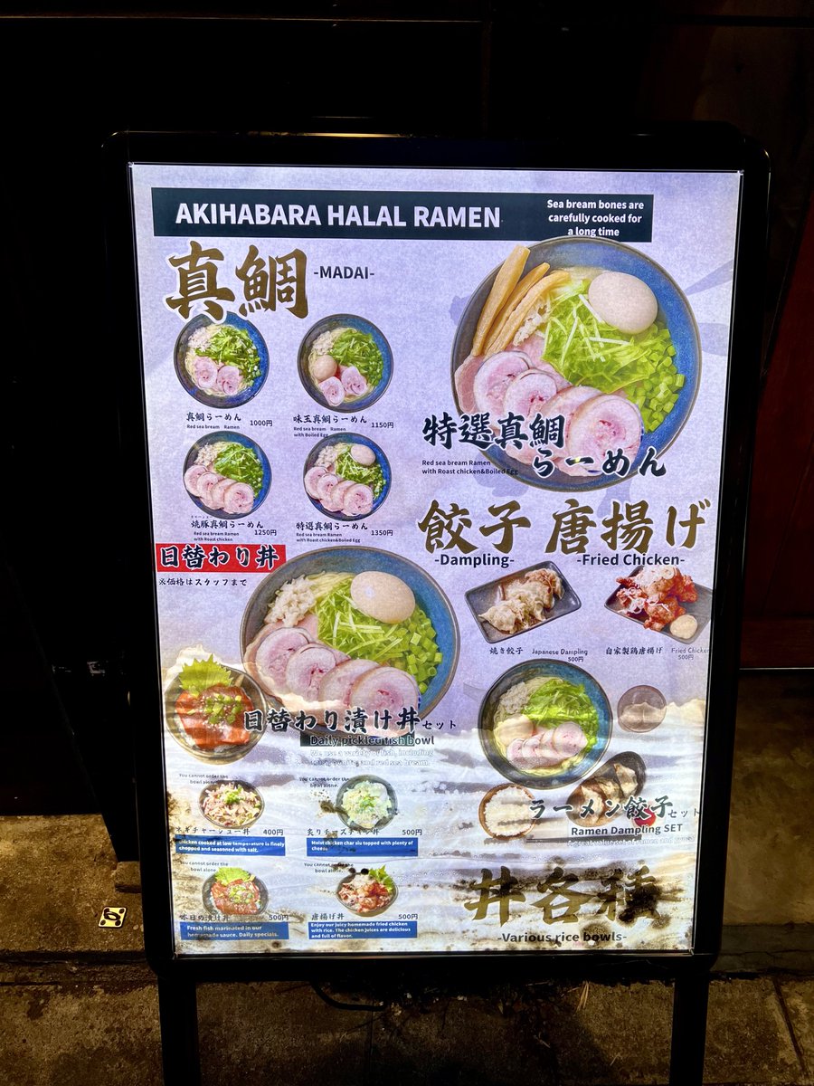 sisthaaaaa's tweet photo. Another halal ramen in Tokyo!

📍Umi no Chikara (Japanese fish noodle)
🚉 7 mins walk from JR Akihabara station

Kuahnya dari ikan madai (red sea bream), tapi ada juga shio ramen. Topping macem-macem tergantung jenis ramen (charsiu ayam, telur, kerang). Gyoza-nya enak banget!!! https://t.co/ysmdDcMXg5