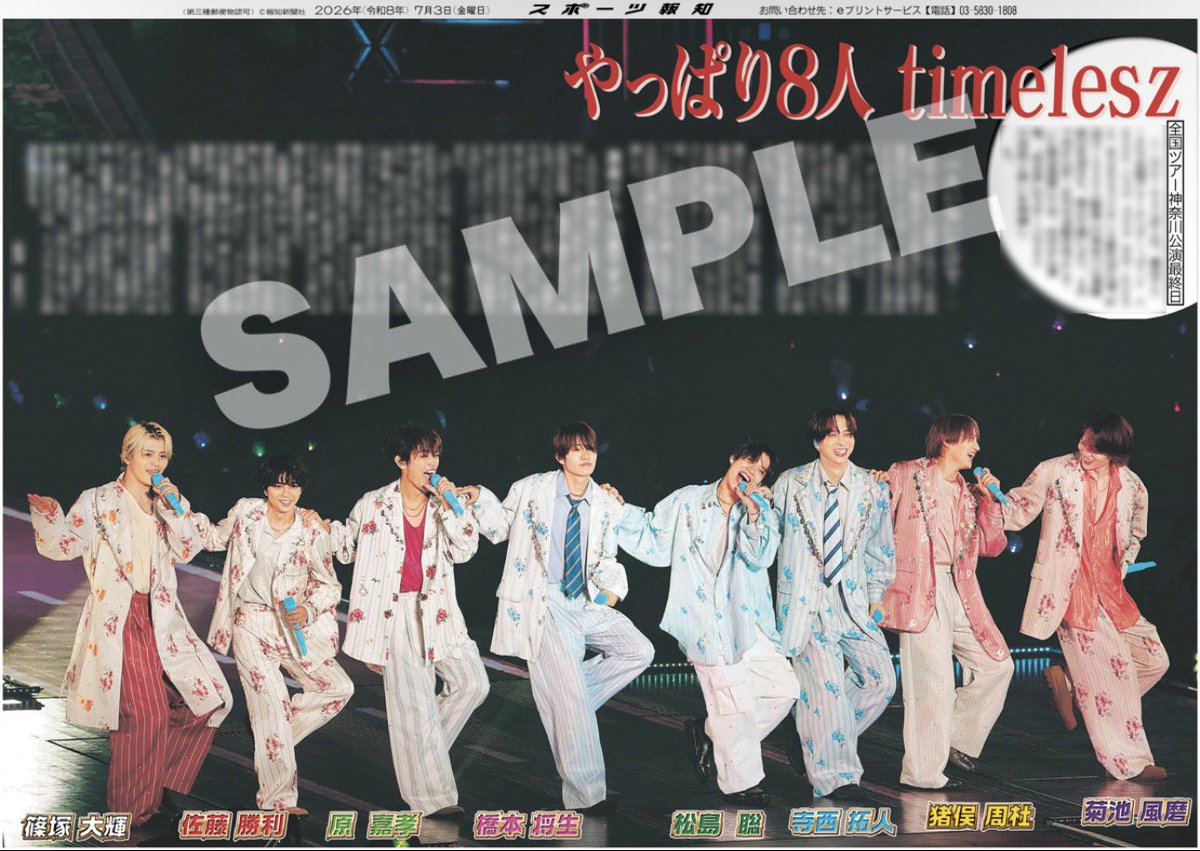 hochi_oskhensei's tweet photo. 【コンビニプリント販売中📢】

3日付スポーツ報知掲載🗞️

「We’re timelesz LIVE TOUR 2026 episode 2 
MOMENTUM」横アリ公演最終日の様子は
全国のコンビニマルチコピー機で販売中🖼️

🔗https://t.co/1QwiFv3iQs

全員2種＋個人の全10種
ぜひチェックしてください✨

#timelesz
#タイムレス
#timelesz_episode2
#スポーツ報知