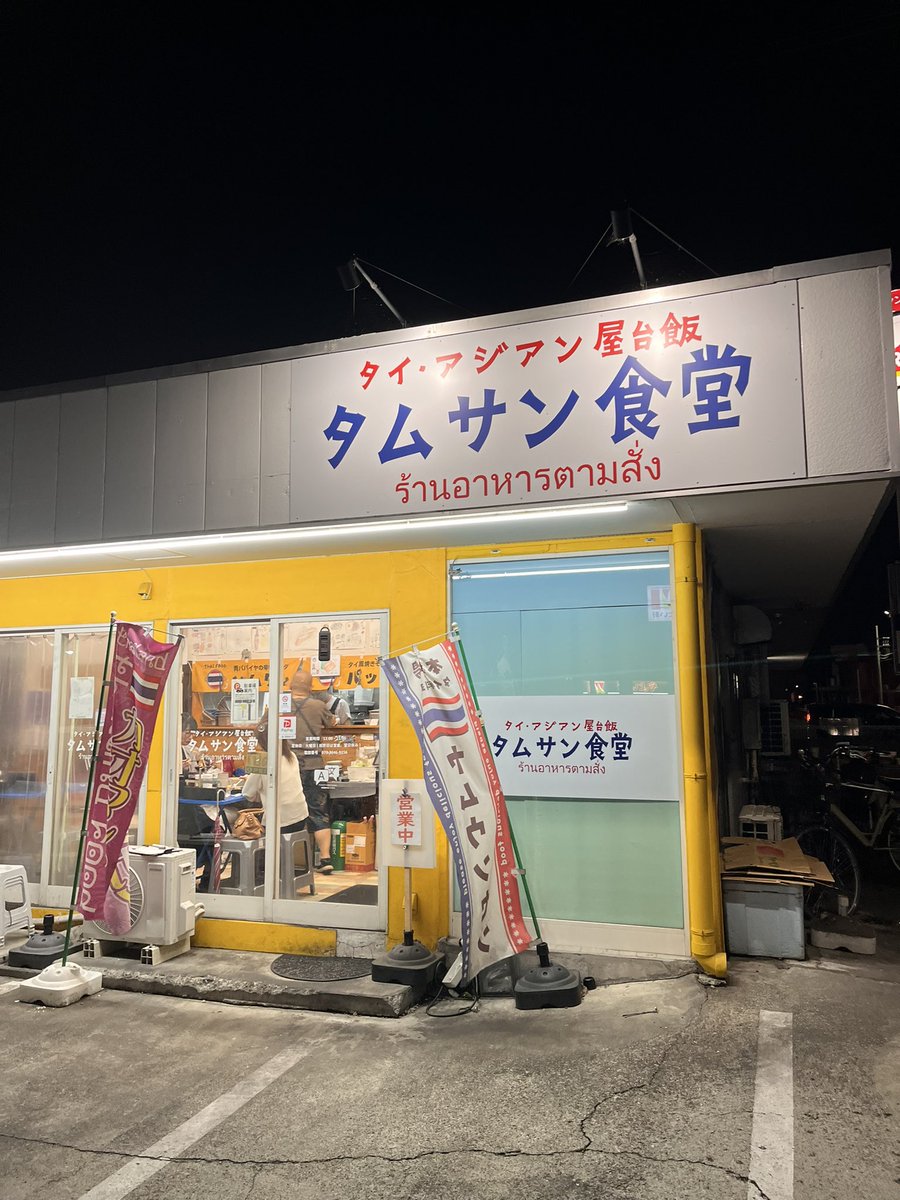 masacinq's tweet photo. 理不尽という名の隕石が
なぜか今日にまとめて降ってきた

さすがに処理能力の上限を超え
珍しく脳内カラータイマーが点滅

仕事を切り上げ　タムサンへ避難
パッタイにガパオ　濃いハイボールにレサワ

塩味　甘み　酸味　アルコールでHPを回復

まだ終わらないが　次の一手に動くよ

#タムサン食堂 https://t.co/rhH6axbGbF