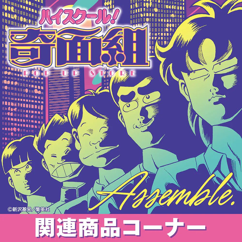 ☆商品情報☆ 【ハイスクール！奇面組】 一応高校の学生証風パスケース