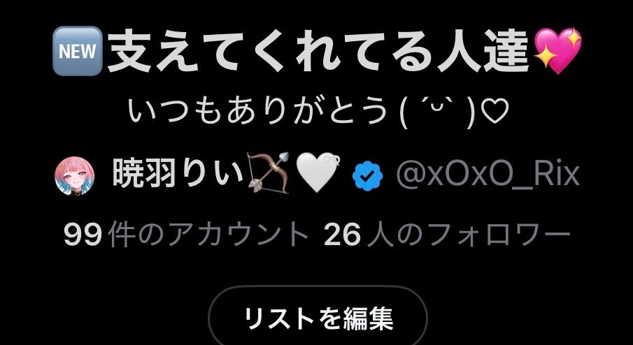 xOxO_Rix's tweet photo. 推してくれてる人でまだリスイン🏃‍♀️‍➡️
されてないよ🙋🏻‍♀️って方いたら教えて😁
リストは時間ある時に覗いてます👀 https://t.co/MeeMFVUxRH