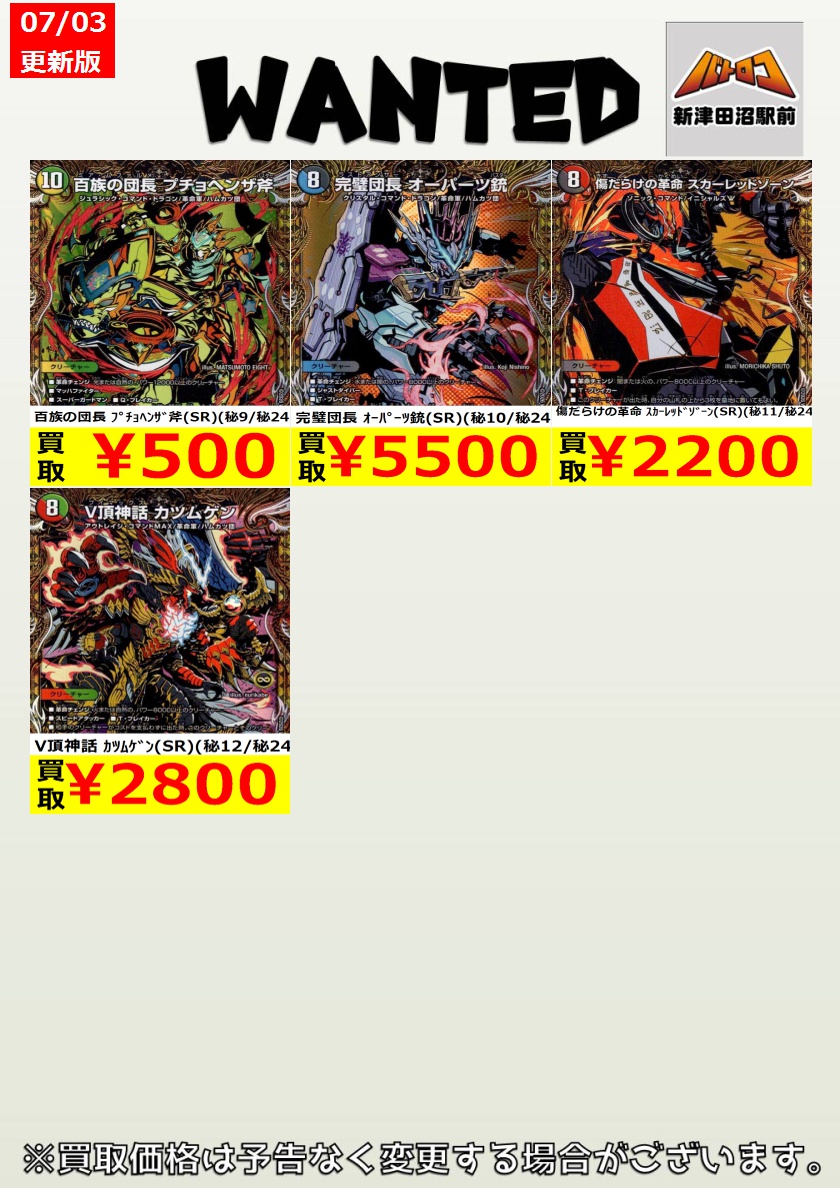 デュエマ 買取情報】 新弾の買取表更新しました🔥 皆様のお持ち込み
