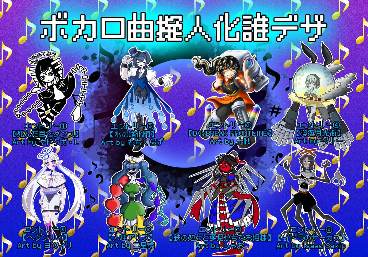 Isaac Sakipさん主催の『 #ボカロ曲擬人化誰デザ企画 』に参加させて