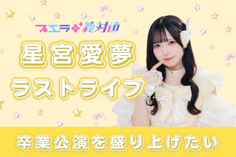 まゆまゆ様確認画面 まゆさんのクラファンスタート▶️してます！