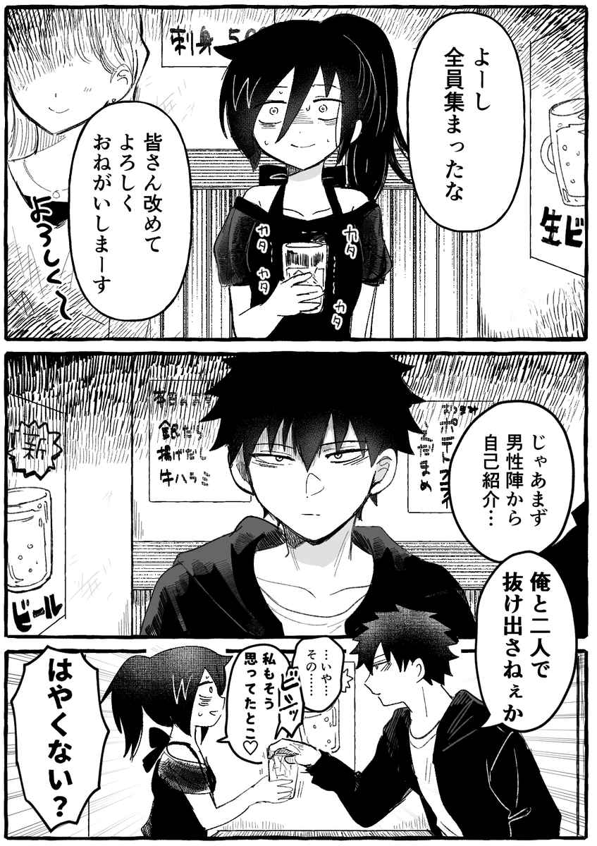 合コン行ったら弟がいた 