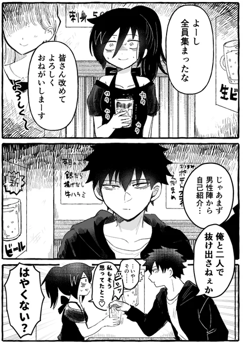 合コン行ったら弟がいた 