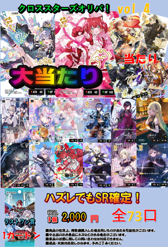 クロスタTCG #クロスタ 販売情報】 『クロススターズオリパ！.ver4』 1