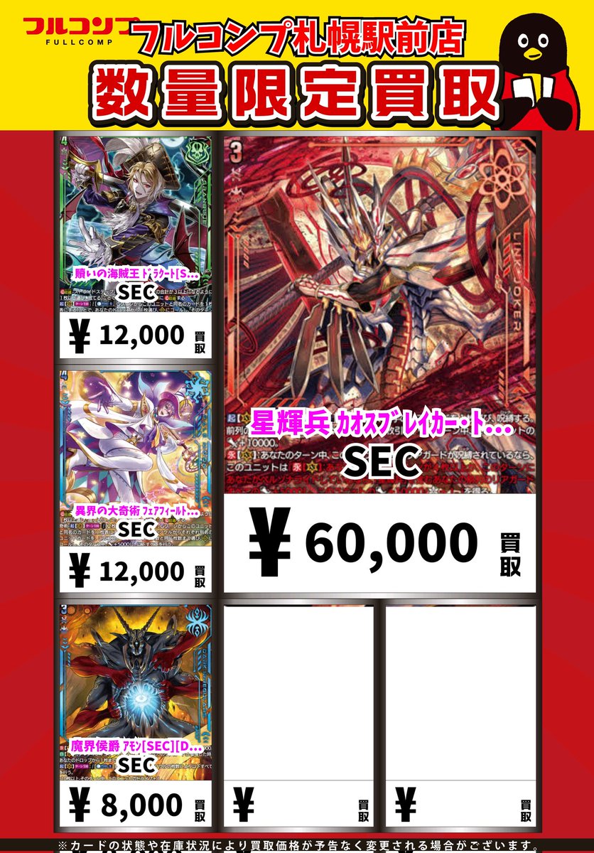 ⭐️＃ヴァンガード 買取情報⭐️ 星輝兵 ｶｵｽﾌﾞﾚｲｶｰ・ﾄﾞﾗｺﾞﾝ[SEC][DZ