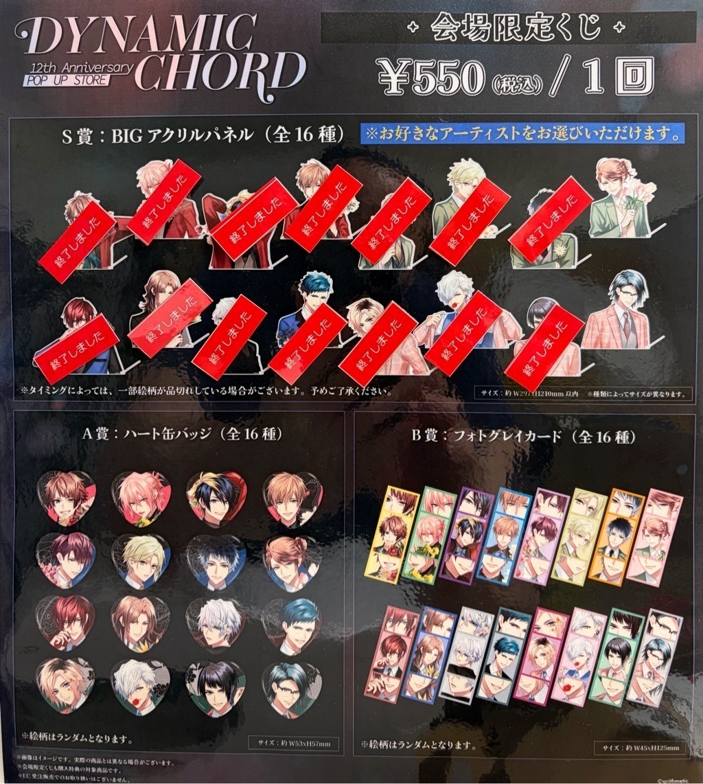 DYNAMIC CHORD 12th Anniversary POP UP STORE】 名古屋セントラル
