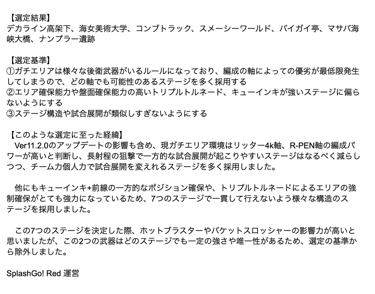 SpGo_Red's tweet photo. ■選定理由(運営指定ステージ) https://t.co/pxmVj0A2TB