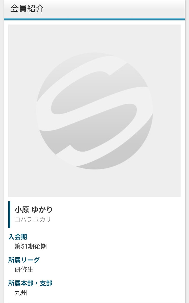 mashiroweb's tweet photo. 7/1より正式に最高位戦日本プロ麻雀協会の51期後期研修生として入会となります𐔌ᐡᴗ͈  ̫ ᴗ͈ᐡ𐦯
会員紹介のとこに載ってて現実味が増しました。
正規合格目指してがんばりますので、見守っていただけますと幸いです！ https://t.co/4PaG2cAP2H