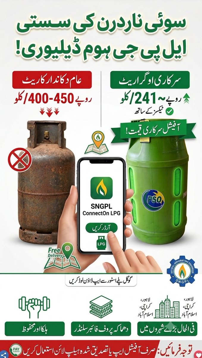 usmanjavid3's tweet photo. بڑی بچت الرٹ! دکانداروں کو مہنگی ایل پی جی کے من مانے ریٹ دینا بند کریں۔
SNGPL اب دے رہا ہے اوگرا کے آفیشل سرکاری ریٹ (~241 روپے/کلو) پر گھر بیٹھے گیس!
🔹 تصویر میں موجود فائبر سلنڈر 100% دھماکہ پروف اور ہلکے ہیں۔
پھیلائیں! 🔄
#SNGPL #LPG #Inflation #Pakistan #budgetforpakistan https://t.co/kpS4O5Y6QL