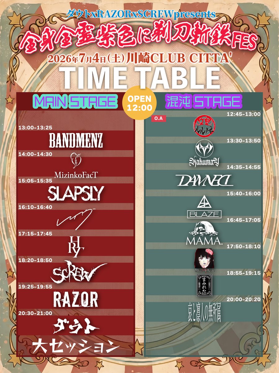 🔥明日開催🔥 ダウト×RAZOR×SCREW presents 「全身全霊紫色に剃刀斬鉄