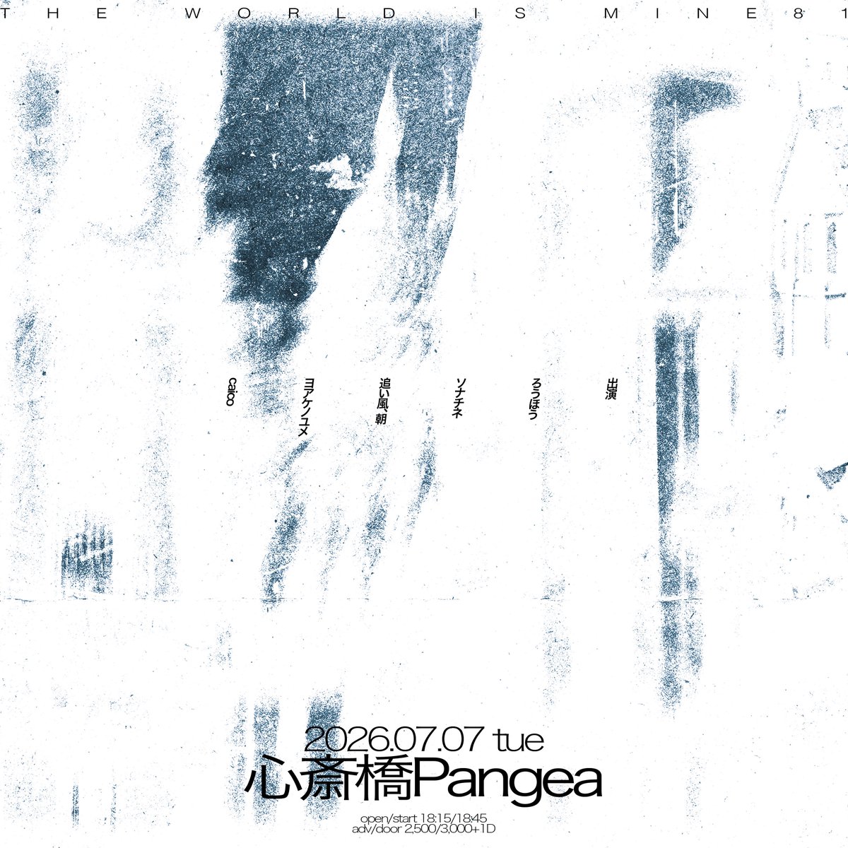 caico_band's tweet photo. - 𝙉𝙚𝙭𝙩 𝙇𝙞𝙫𝙚 -

2026.07.07 (火)
📍心斎橋Pangea

" THE WORLD IS MINE81 "

w/
ろうほう
ソナチネ
追い風、朝
ヨアケノユメ

open/start : 18:15/18:45
adv.¥2,500/door.¥3,000(+1D) https://t.co/44pXFvhdrt