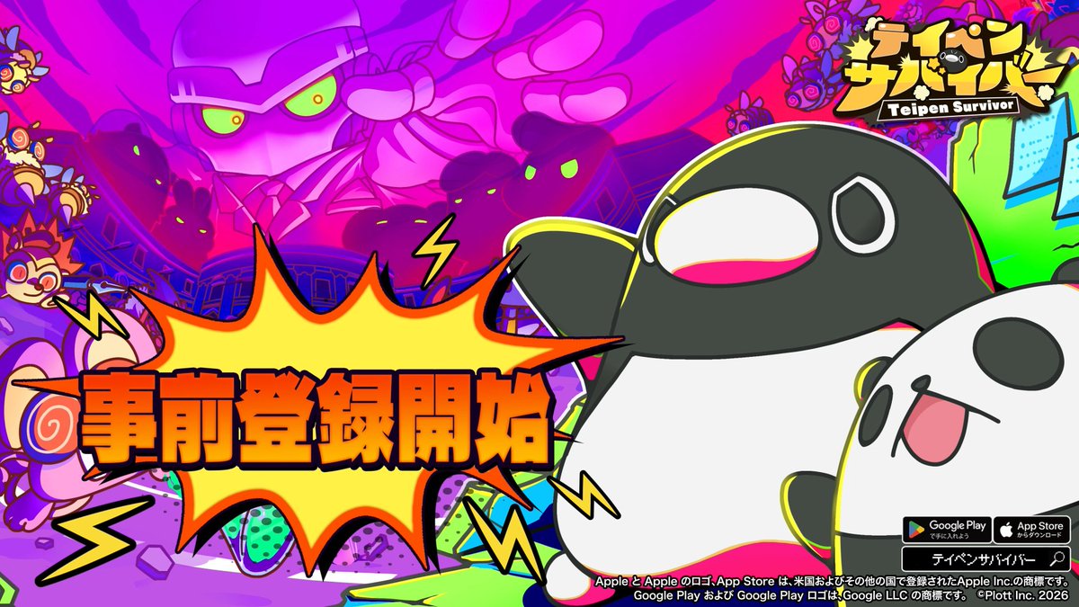 teipen_sv's tweet photo. ▛▞ 新作スマホゲーム
「テイペンサバイバー」
　　事前登録開始！▞▟

迫り来る社畜にテイコウせよ！
ド派手スキルで勝ち進め！

🔻事前登録はこちら
https://t.co/GkuqgYDSGm

※Android版の事前登録はGoogle Playの反映に時間を要しています。公開次第改めてご案内します

#ペンサバ #テイペン https://t.co/bljJ46Ki2u