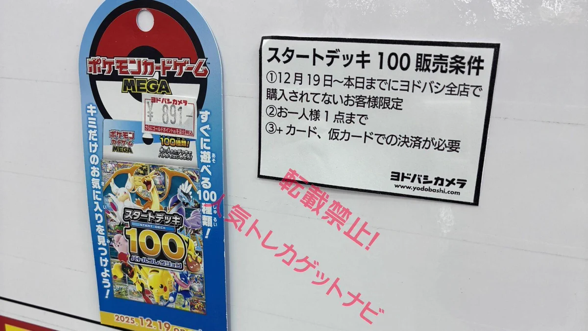 MEGA スタートデッキ100 バトルコレクション 5個　ヨドバシカメラ 人気トレカゲットナビ 定価購入支援速報 on X: 