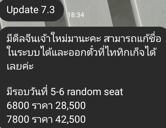 BuyKpop2's tweet photo. เอาเถอะ แดกไปเท่าไรละ? ค่าบัตรอัพนะ @ThaiTicketMajor @livenationth 

#BTS_WORLDTOUR_ARIRANG_BANGKOK 
#JusticeforThaiBTSARMY
#ProtectThaiARMYRights https://t.co/TzFgr3JAzS