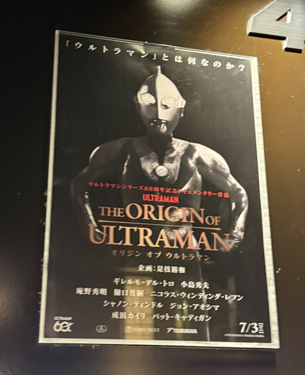 607Melon's tweet photo. 『THE ORIGIN OF ULTRAMAN』鑑賞。

初日の初回上映、オーバー65のおじさまで客席はいっぱい……かと思いきや、意外とまばら。逆に大学生っぽい男子がチラホラ。

世の中に存在しないものの効果音をつくる、たしかに偉大な功績かも。

あと、小島秀夫は要らんかったな。

帰りに『東京人』も購入。 https://t.co/vA4k84dqhK