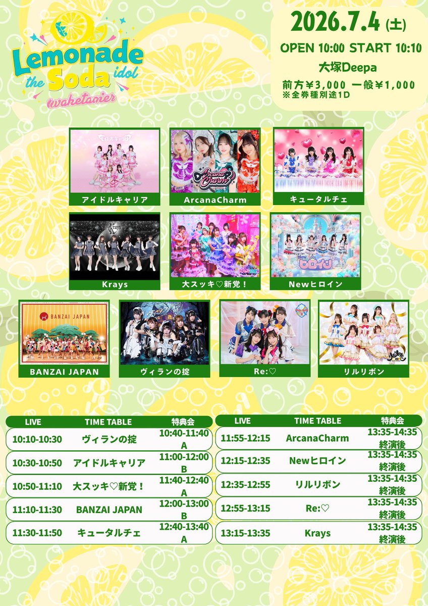 lilribbon_2025's tweet photo. 🎀今週末のリルリボン🎀

7/4(土)
①LEMONADE SODA
📍 大塚Deepa
⏰ OPEN 10:00 / START 10:10
[指名特典]
サイン付きチェキ券×1 + 来場P×2倍🎁

🎤 12:35-12:55
📸 13:35-14:35（終演後）

料金: 前方エリア 3,000円 / 一般エリア 1,000円（各+D代）
🎟️ https://t.co/sn80VEjW84
【チケット発売】
~ 7/04(土)14:30まで

② UK祭
📍 中野坂上S.U.B
⏰ OPEN 11:10 / START 11:25
[指名特典]
サイン付きチェキ券×1 + 来場P×2倍 🎁

🎤17:35-17:55
📸18:20-19:20

料金：前方 4,000円 / 一般 2,500円（別途1D）

🎟️ https://t.co/JO5uziWmvz
【チケット販売】
〜7/03(金) 23:59まで

7/5(日)
①Lなんフェスタ-夏の陣-

🗓️ 7/5（日）
📍 新宿DHNoA
⏰ OPEN 9:20 / START 9:40
[指名特典]
サイン付きチェキ券×1+ 来場P×2倍 🎁

🎤 17:05-17:25
📸 17:35-18:35 C

料金：優先エリア2,500円 / 一般エリア1,000円 / 当日＋500円 ※要1D 再入場＋1Dでフリー
🔥ライブスタート時間までに入場の方は500円キャッシュバック！

🎟️ https://t.co/CVdkPOtIal
【チケット販売】
〜7/04(土) 23:59まで

②PLUMLIVE#121 -七夕前々夜祭-

📍 新宿Zirco
⏰ OPEN 9:40 / START 9:50
[指名特典]
サイン付きチェキ券×1 + 来場P×2倍🎁

🎤 20:25-20:45
📸 20:45-21:45 B

料金: 前方チケット 4,000円 / 一般チケット 2,500円（各+D代）
🎟️ https://t.co/Ows780RaDm
【販売期間】
〜7/05（日）09:40まで

今週末はライブ4本です🎀
7月最初の週のライブ、
今月もリルリボンと楽しみましょう✨

#リルリボン